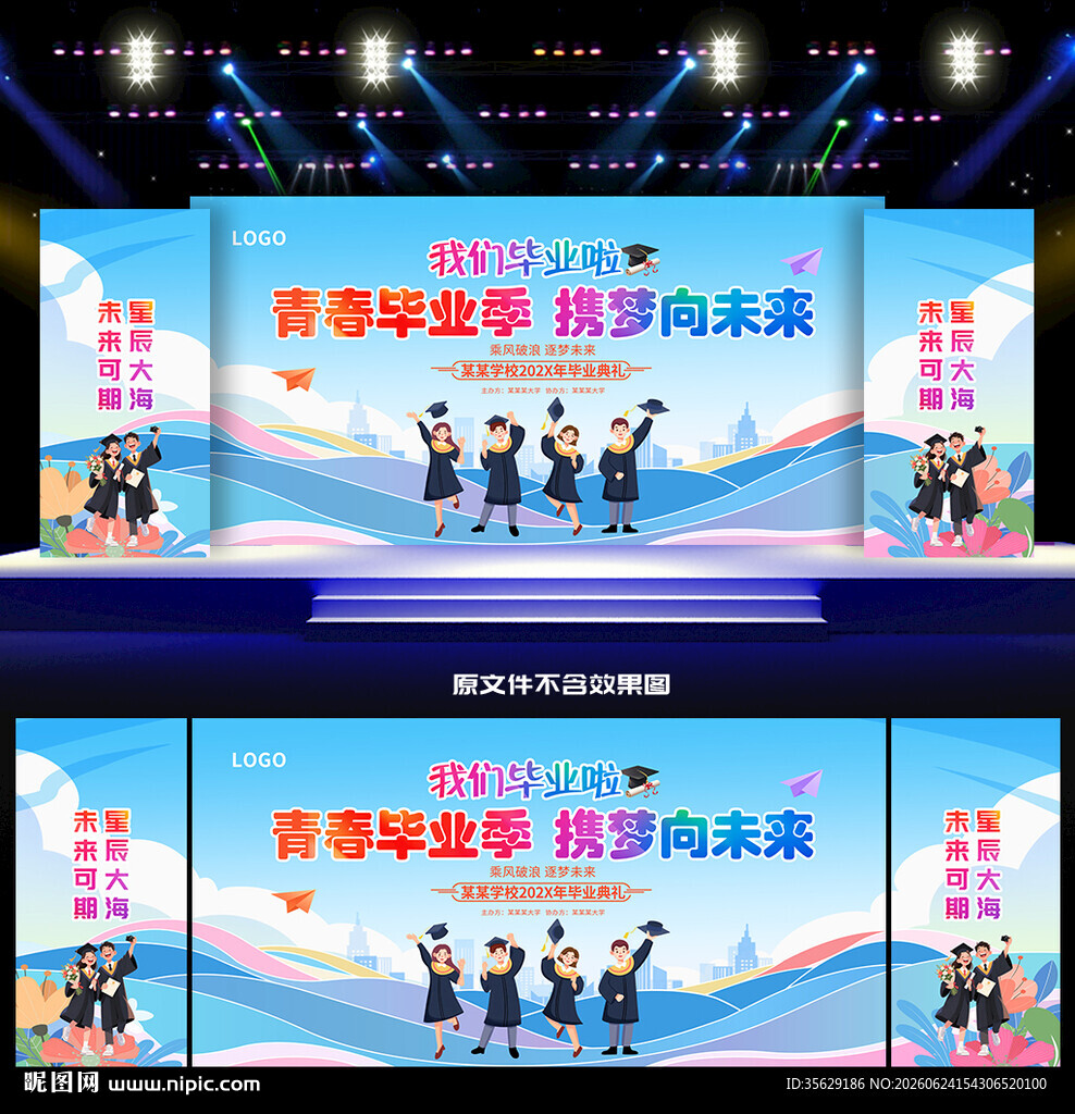 高中大学毕业晚会背景