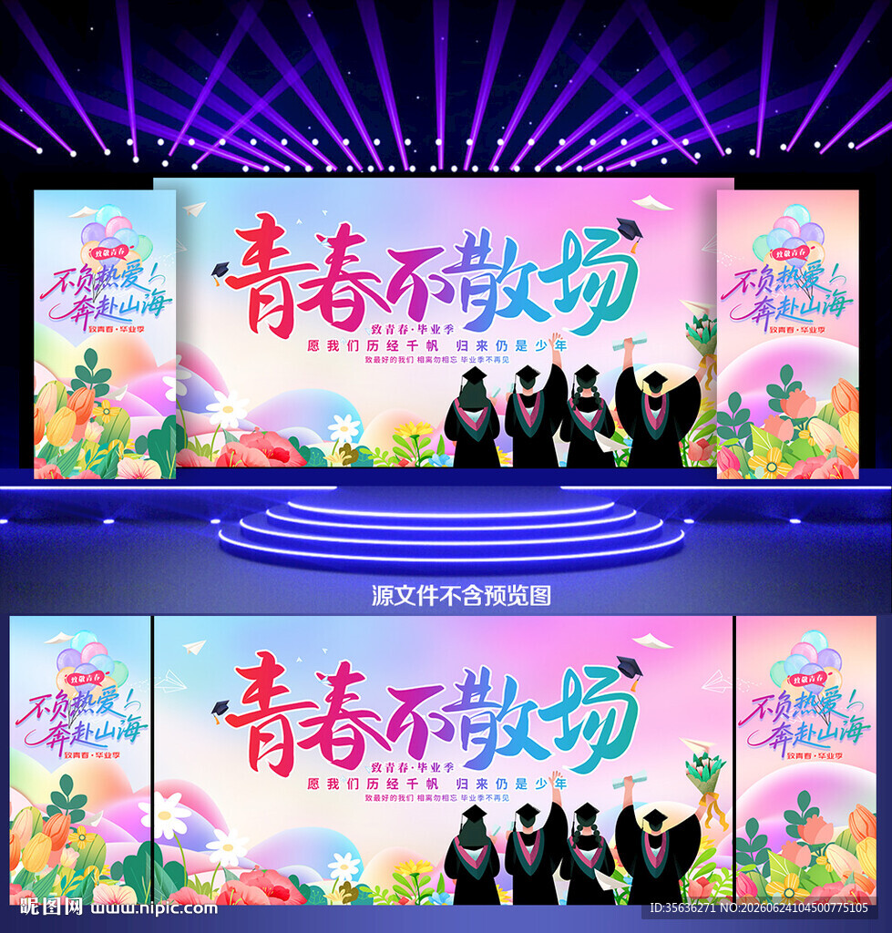 青春不散场