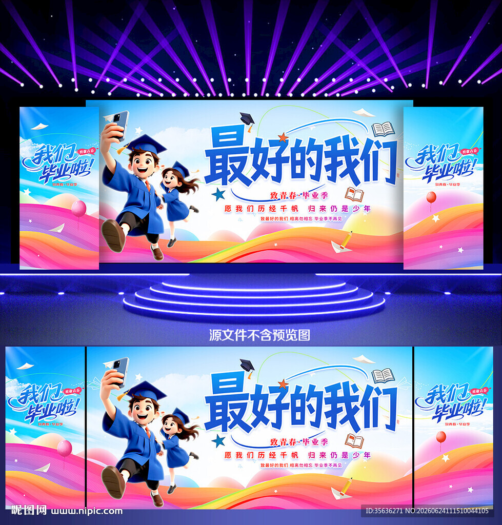 青春毕业季 最好的我们