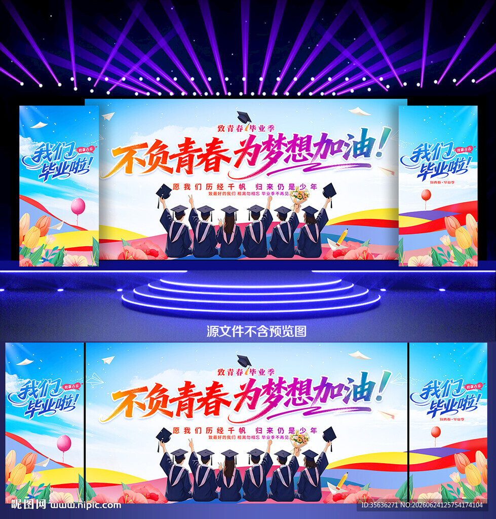 我们毕业啦
