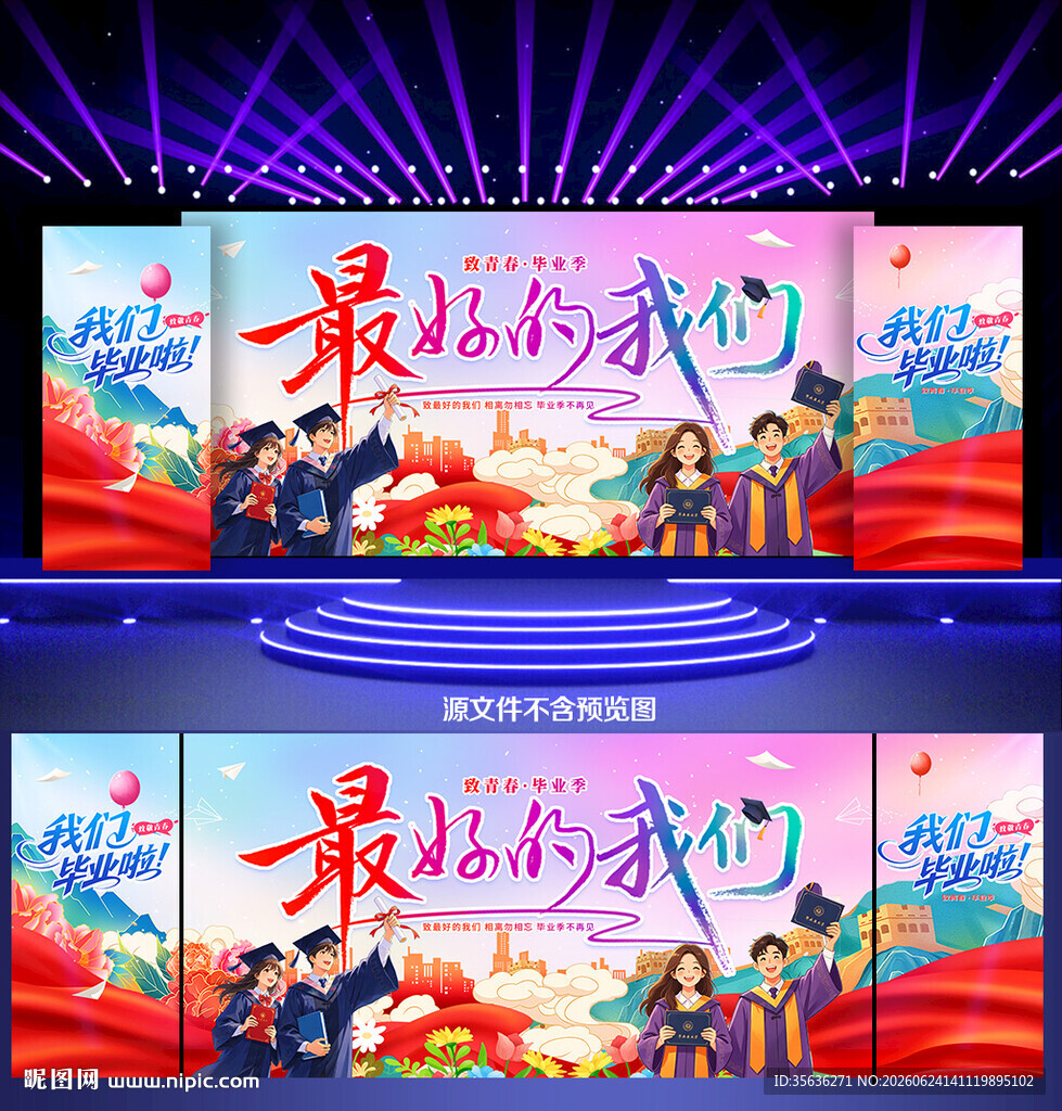 毕业背景