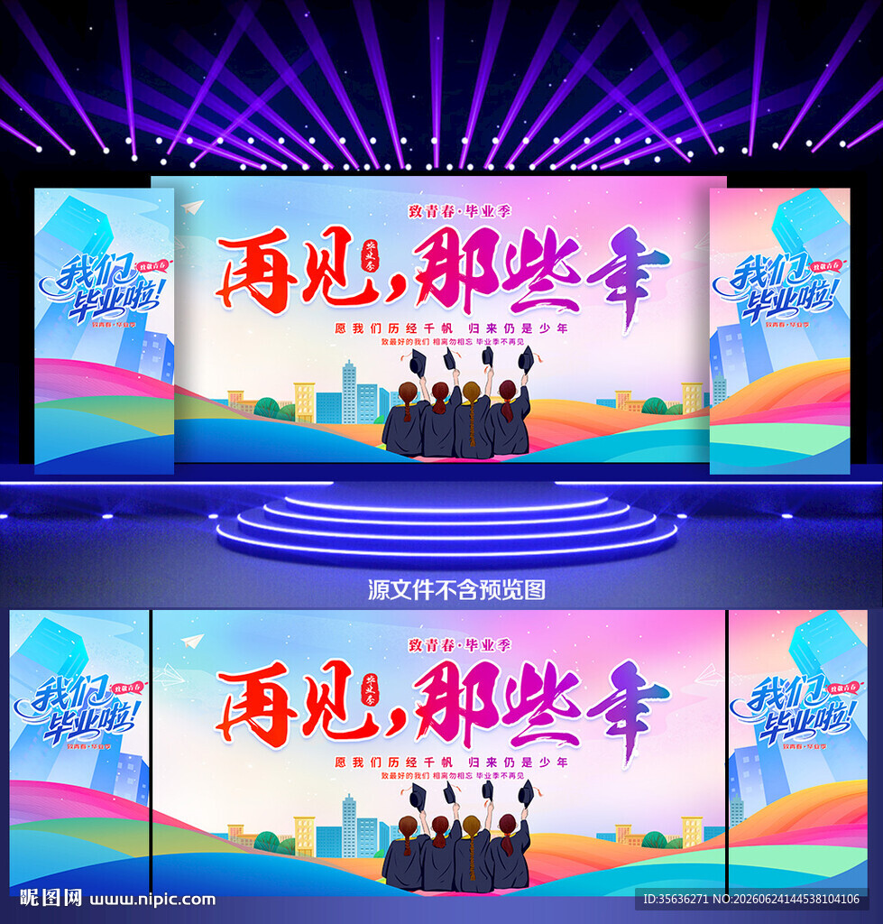 毕业季 再见那些年