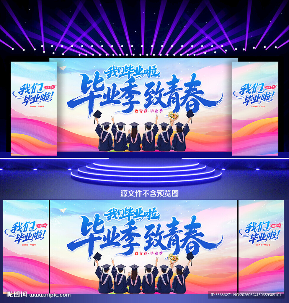 毕业季致青春
