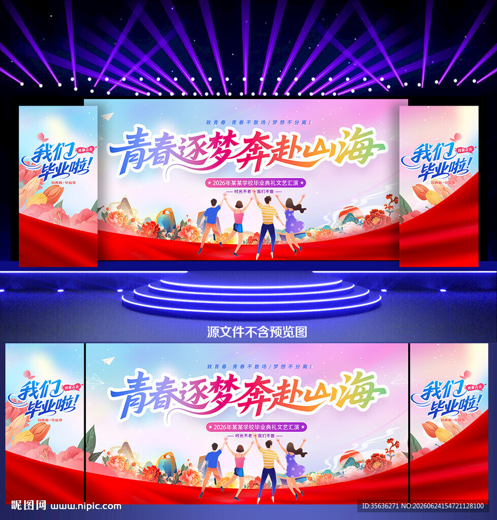 毕业季海报