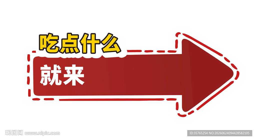 美食指引箭头标识餐饮指路标