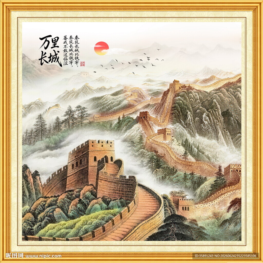 国画长城