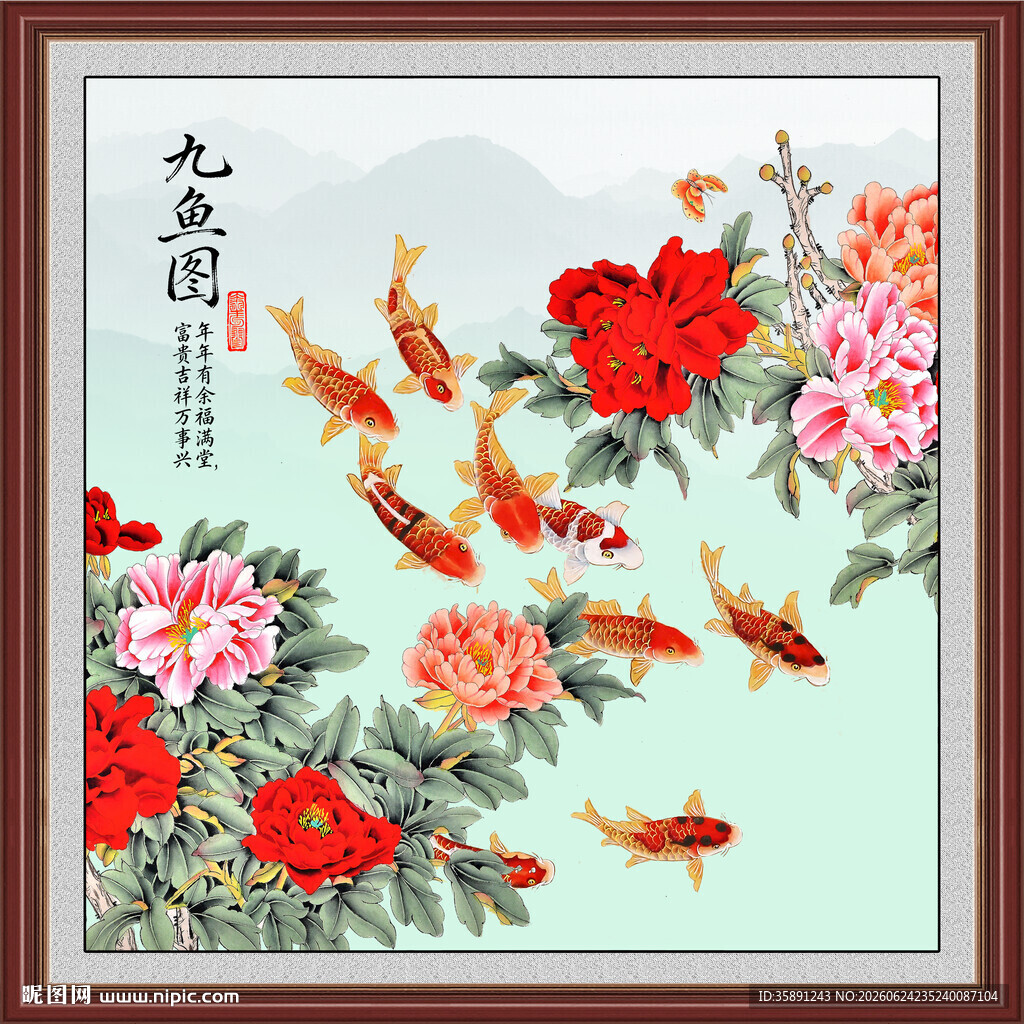 九鱼聚福图