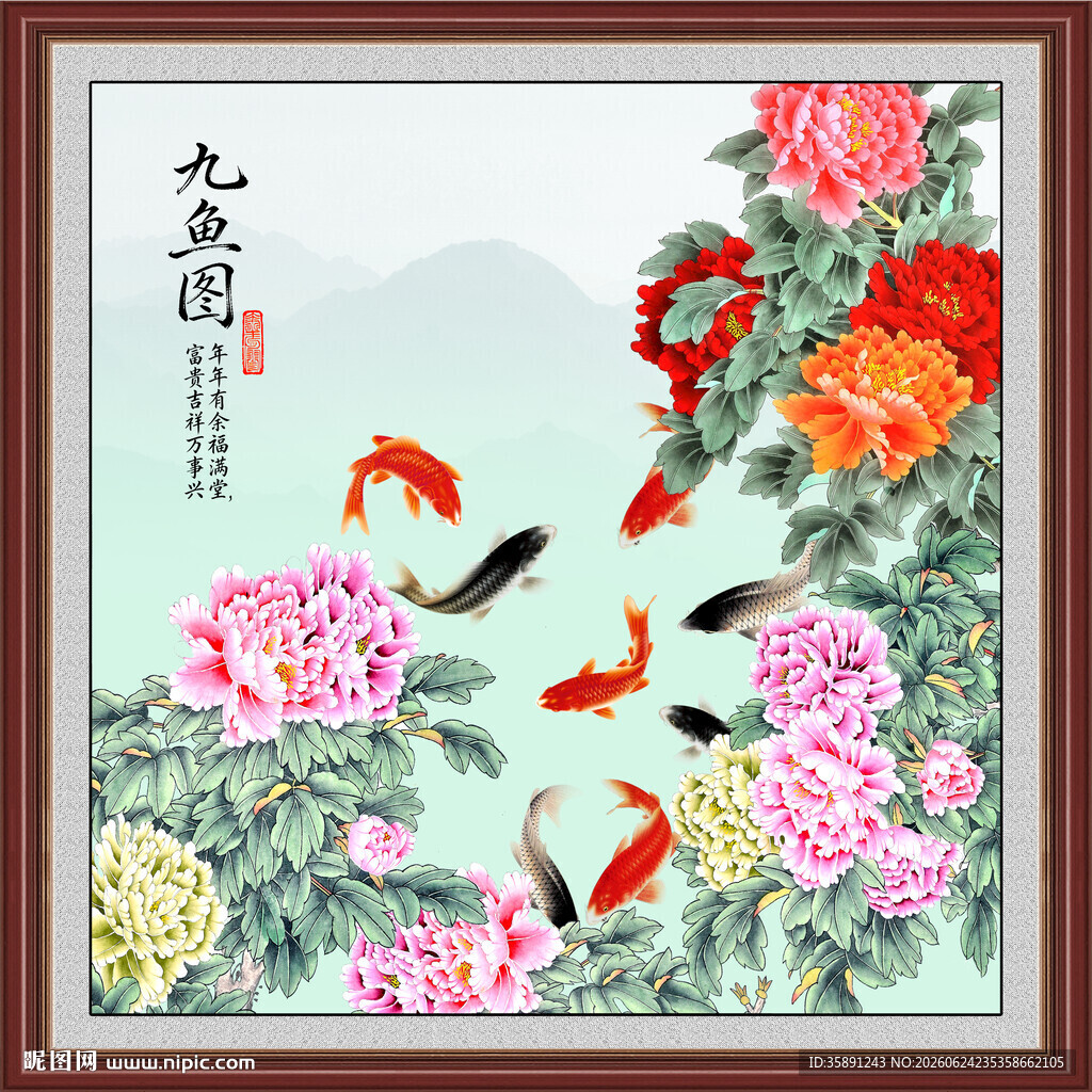 牡丹九鱼图