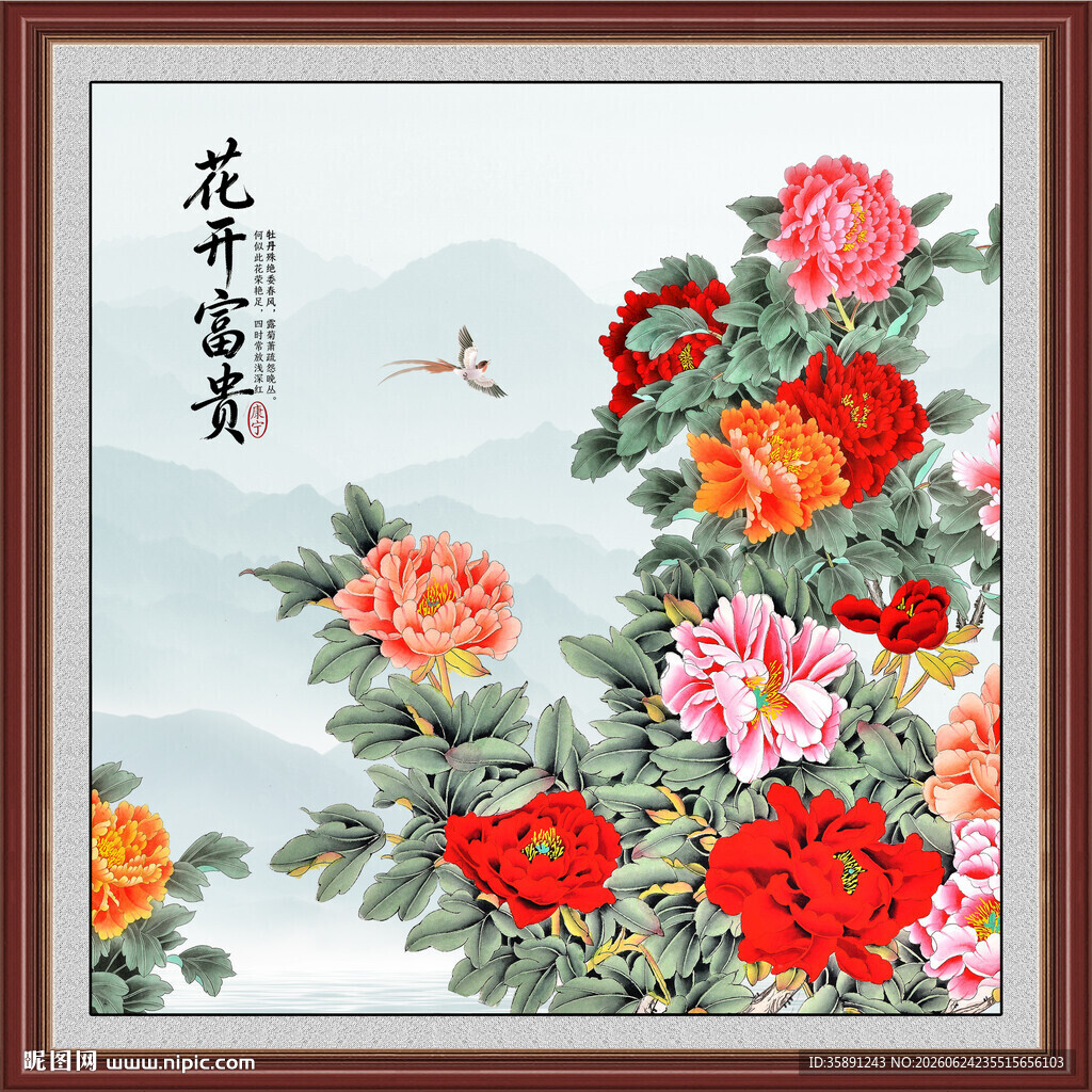 客厅花开富贵牡丹图