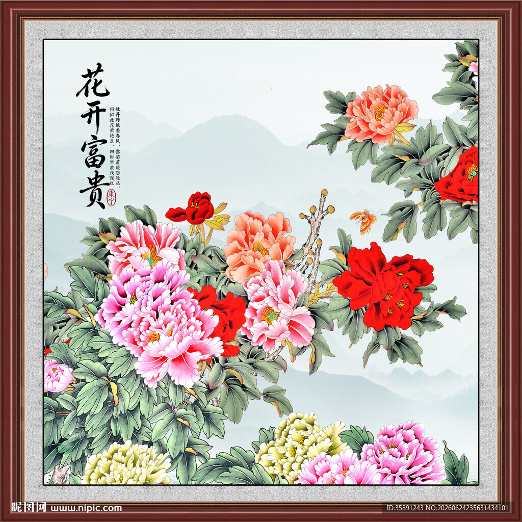 花开富贵牡丹图