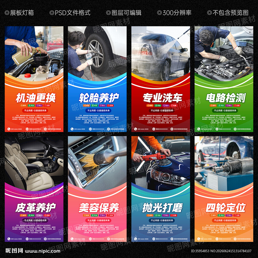 汽车保养