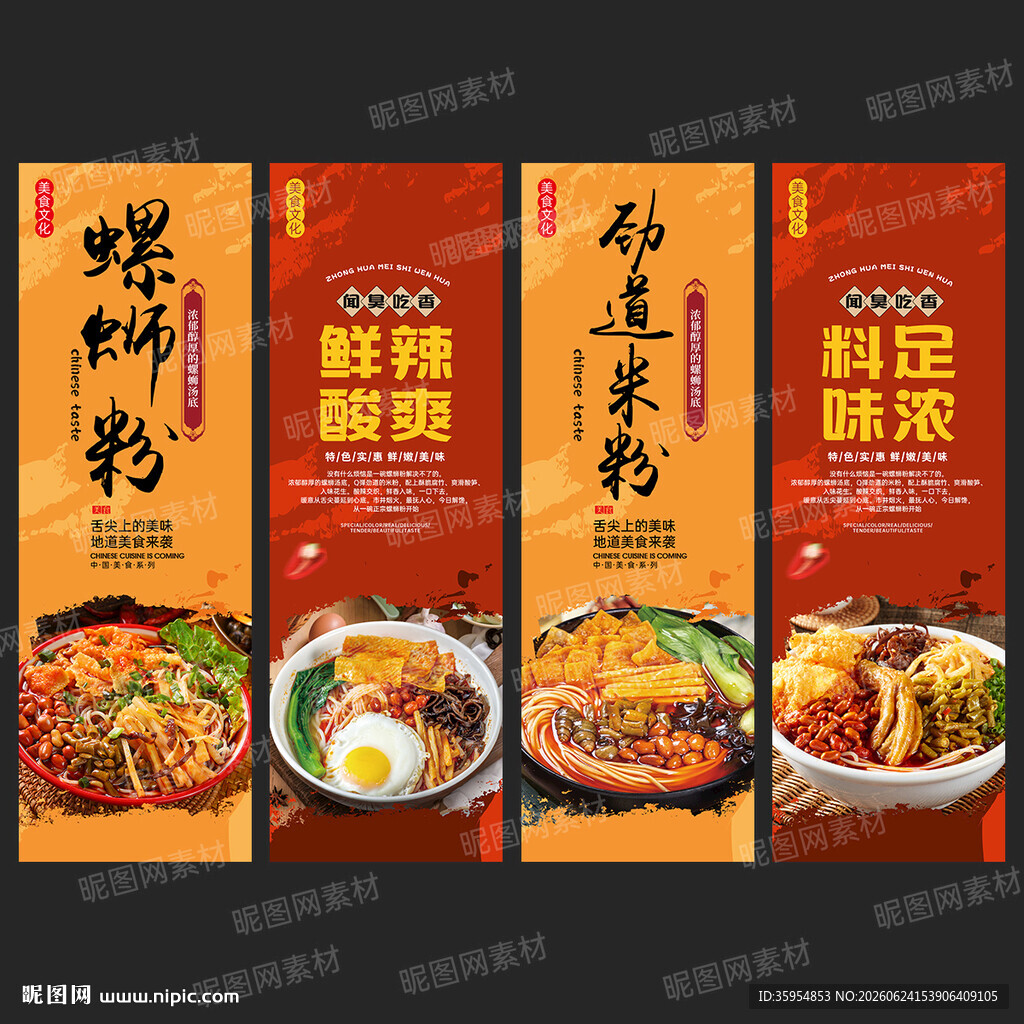 螺蛳粉海报