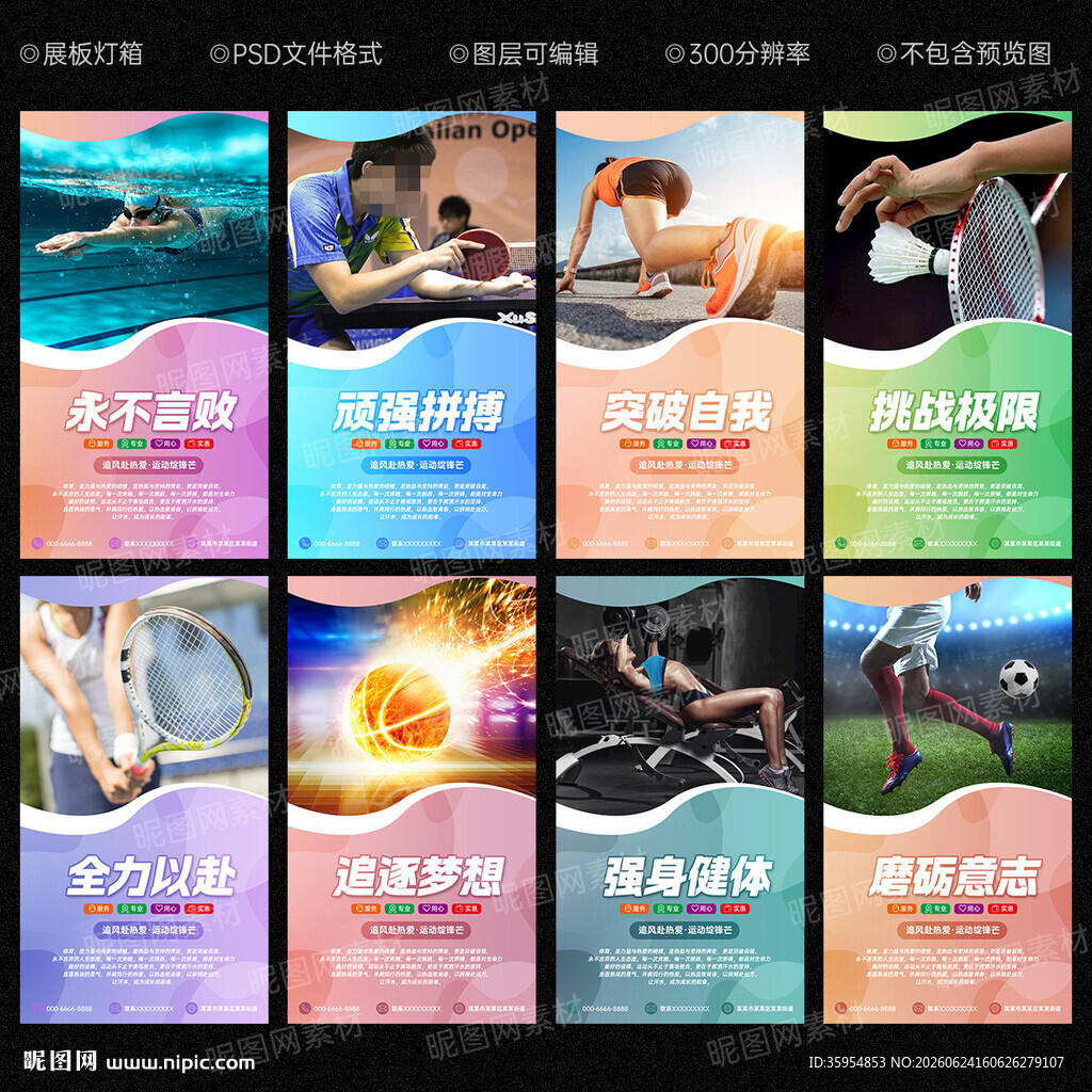 体育海报