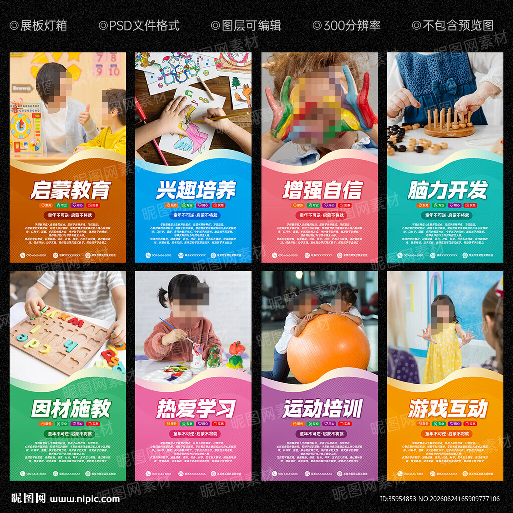 早教海报