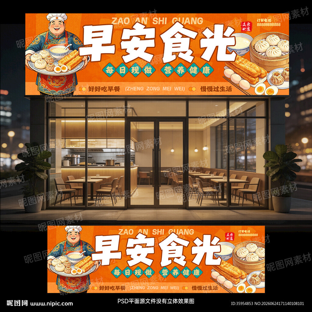 早餐门头