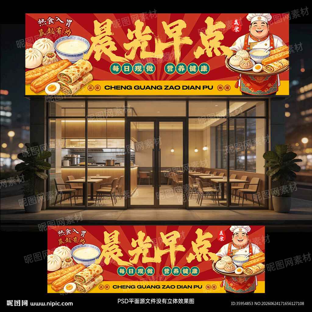 早餐店门头招牌