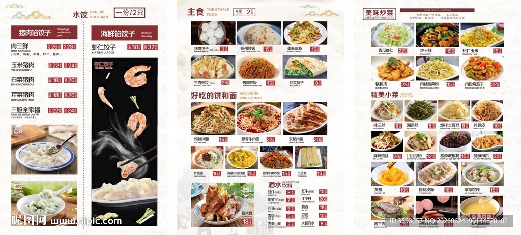 美食菜单