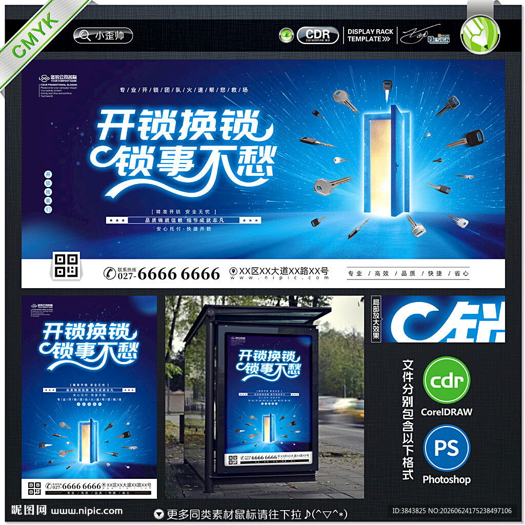 开锁换锁