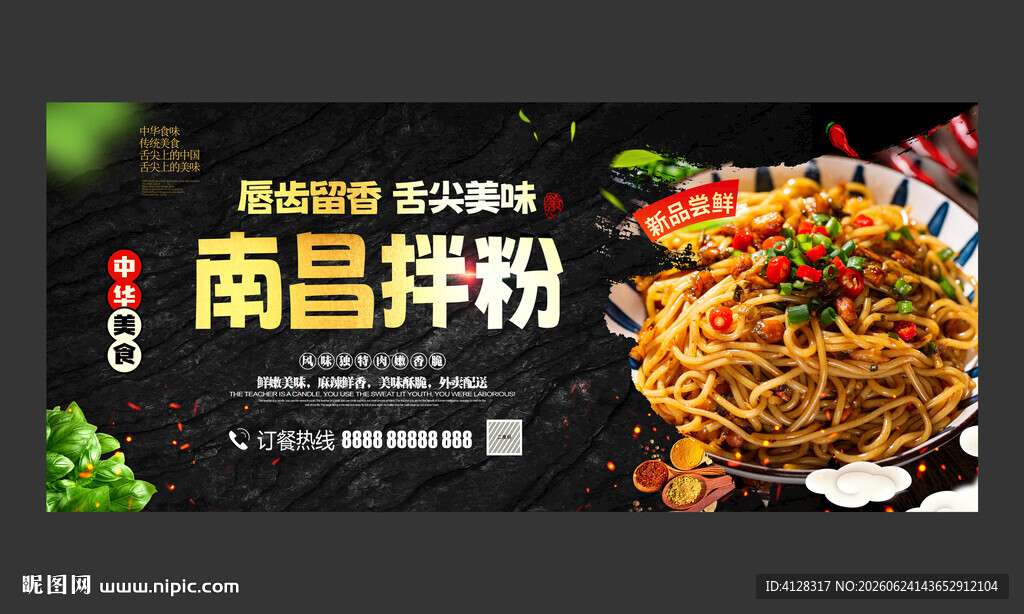南昌拌粉