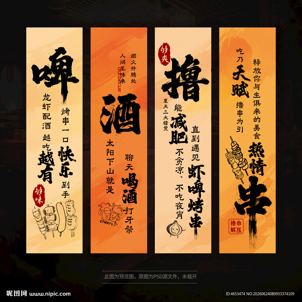 烧烤