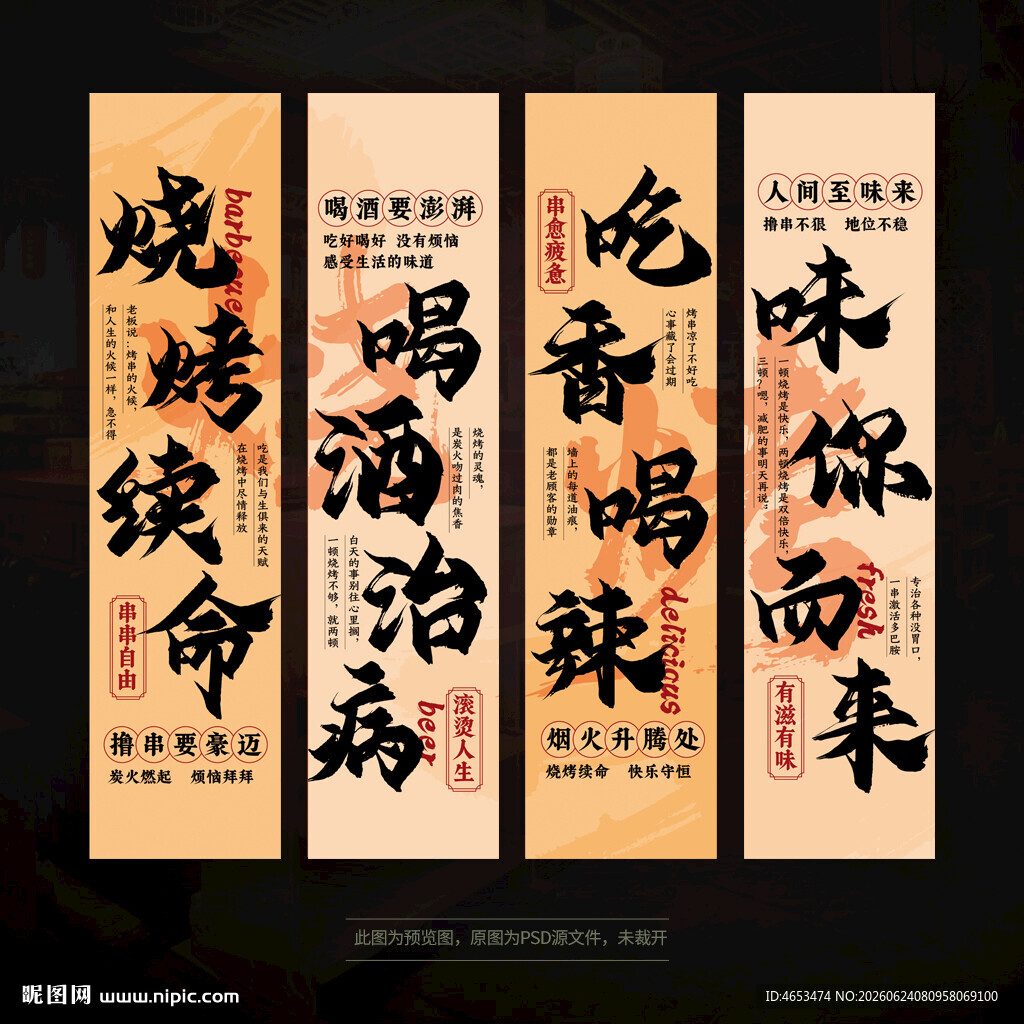 中式书法烧烤店氛围布