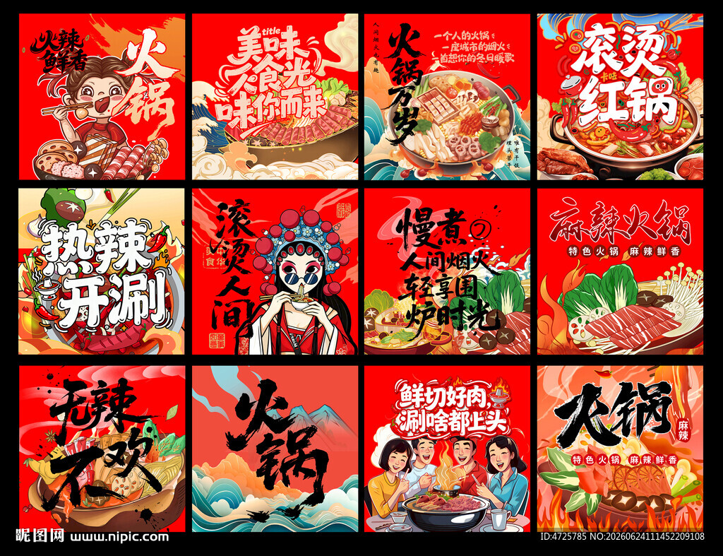 火锅店地堆盒