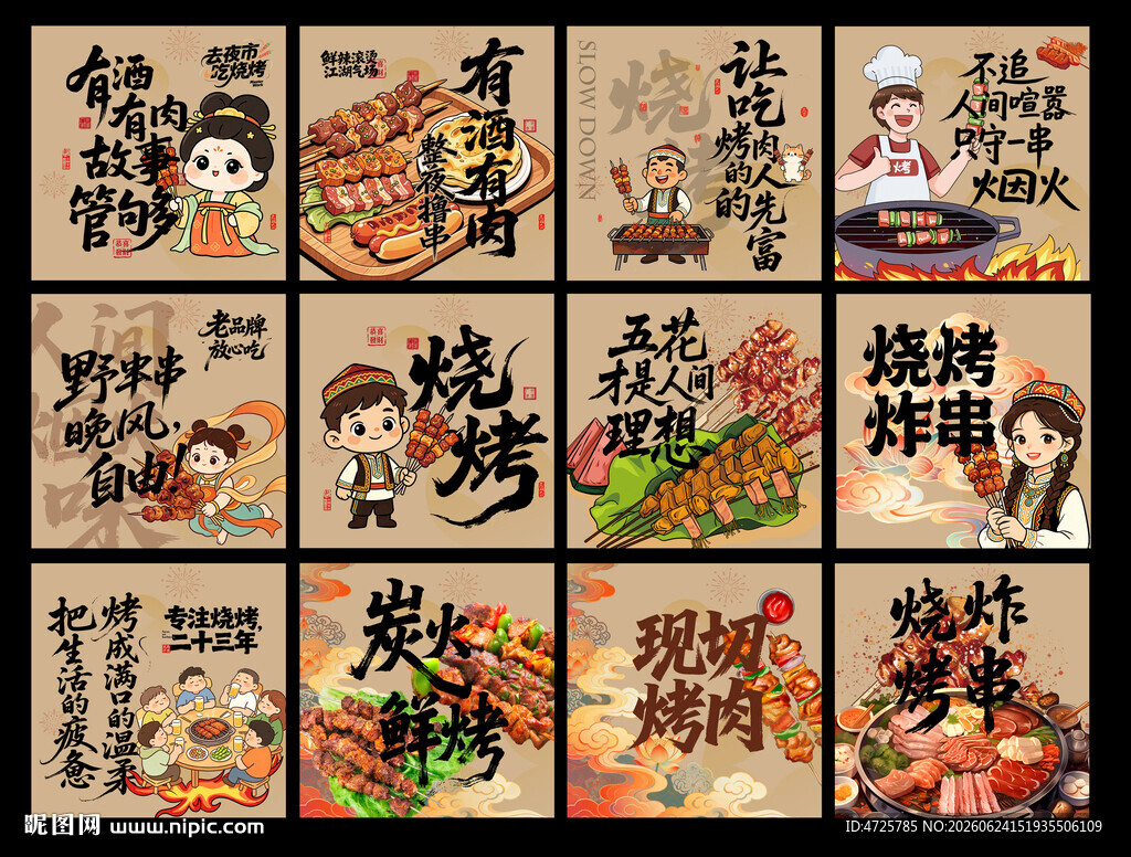 烧肉地堆盒