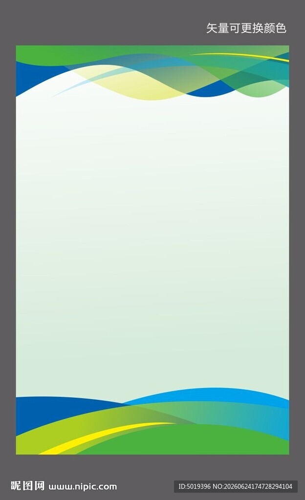多彩波浪背景空白模板