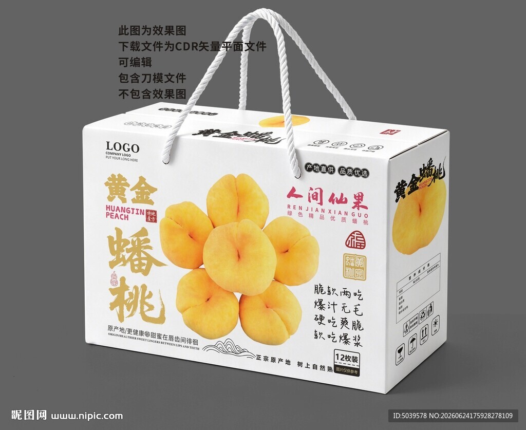 黄金蟠桃手提礼盒