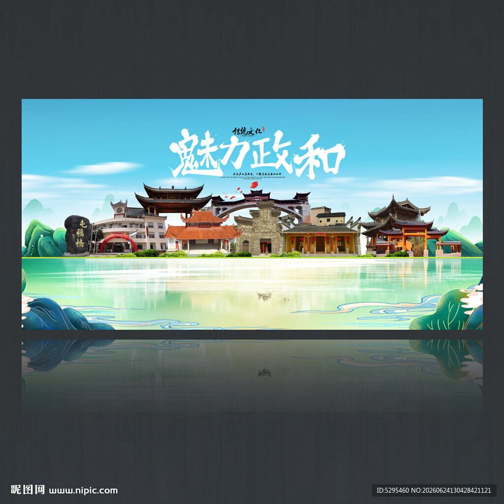 政和