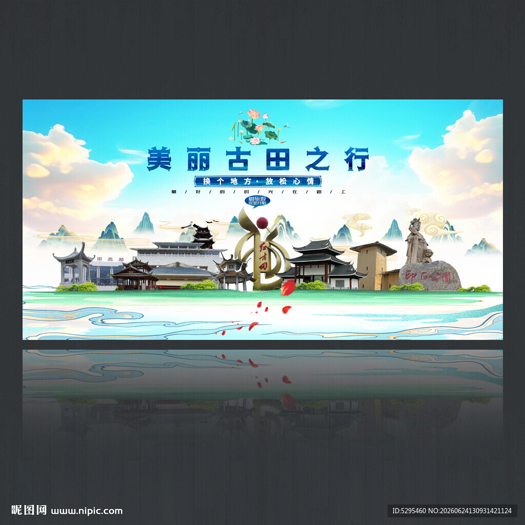 古田