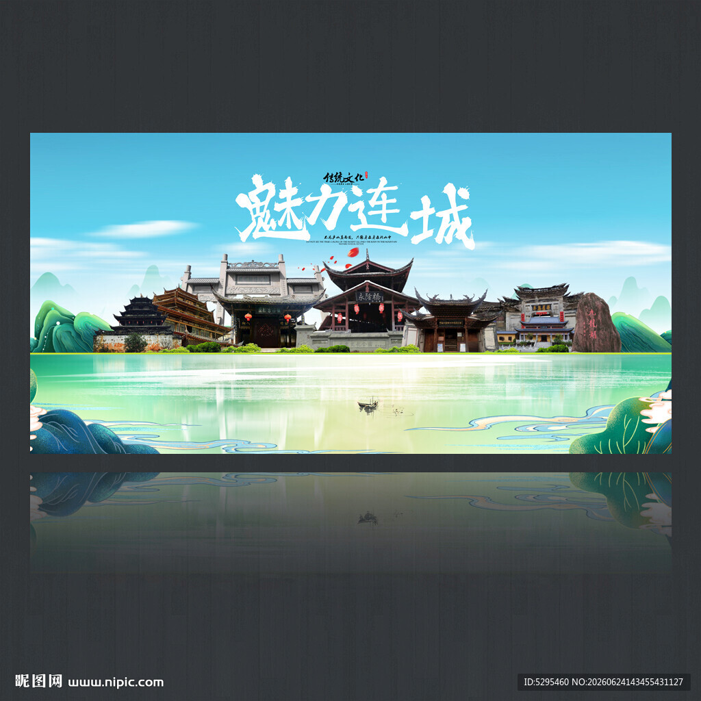 连城