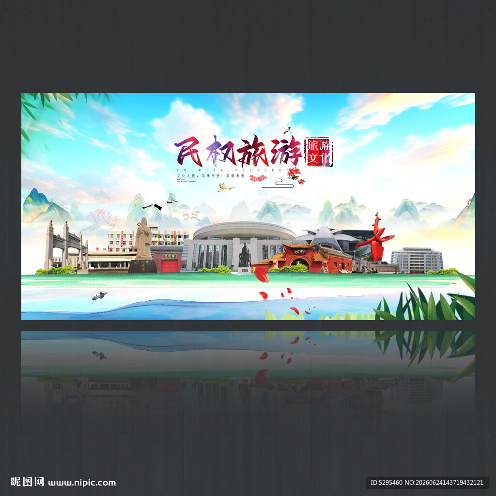 民权