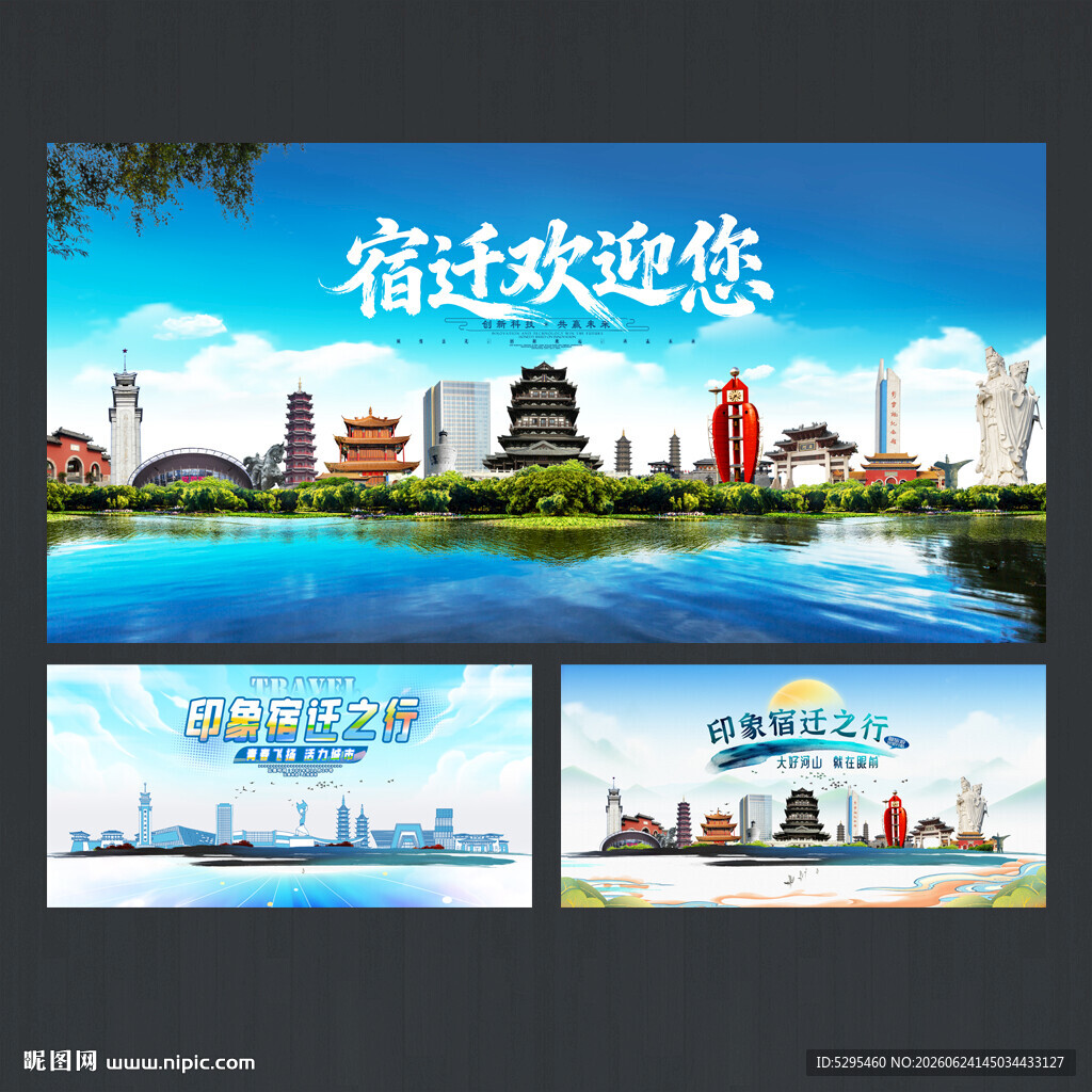 宿迁