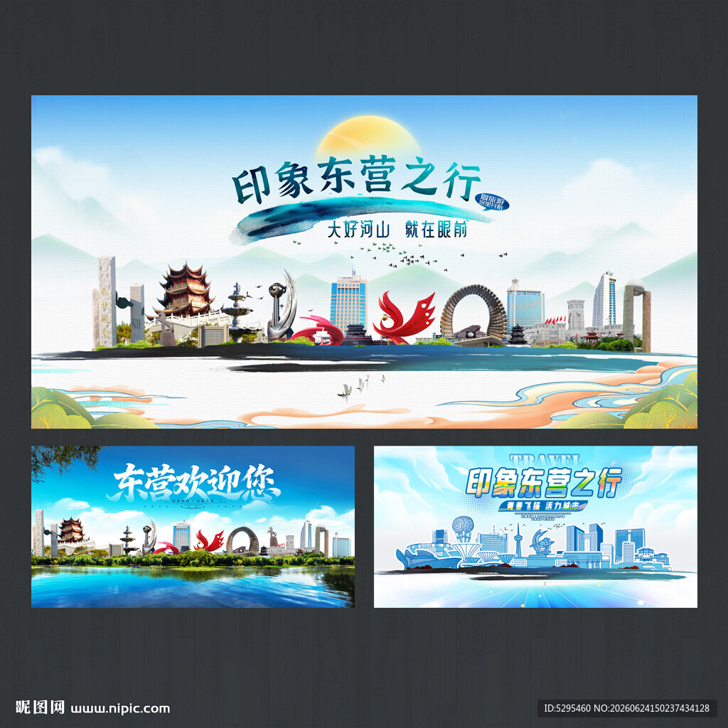 东营