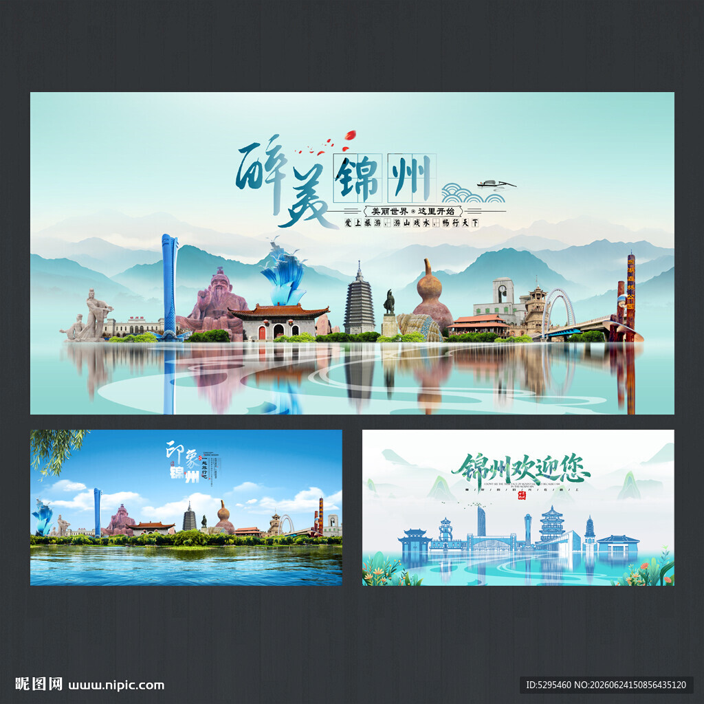 锦州