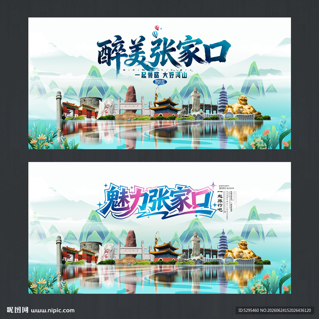 张家口