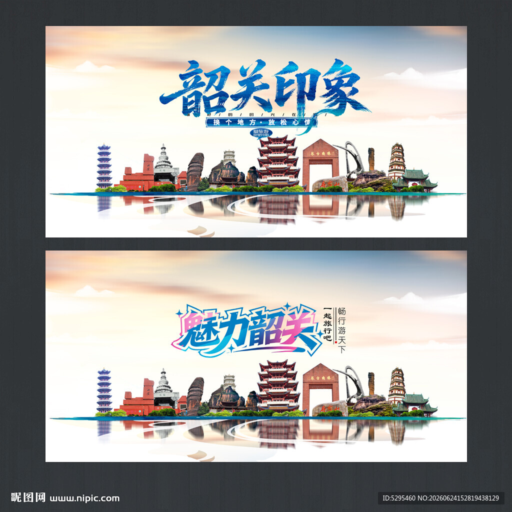 韶关
