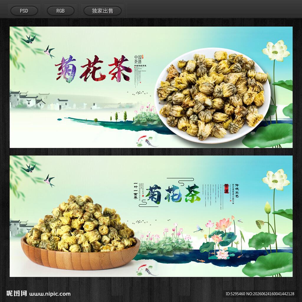 菊花茶