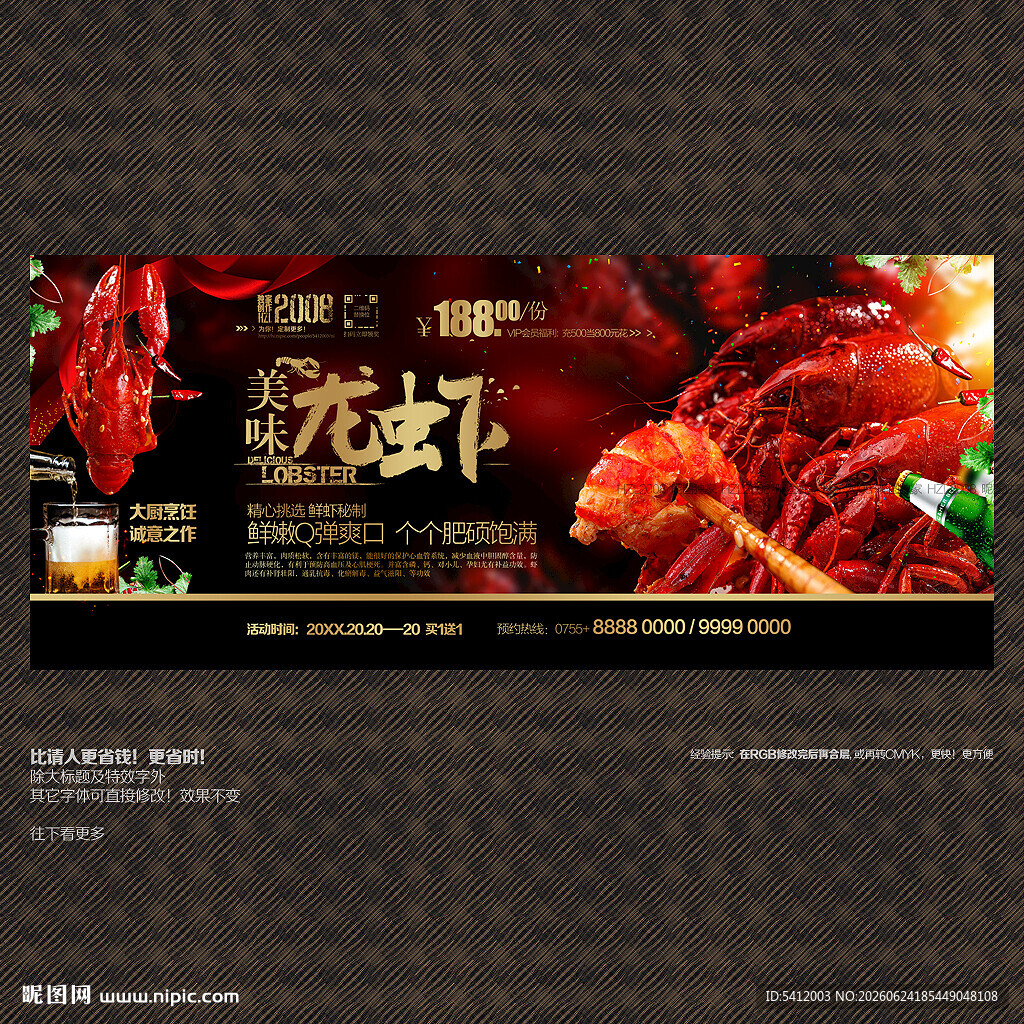  小龙虾
