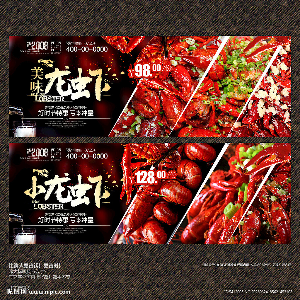 小龙虾