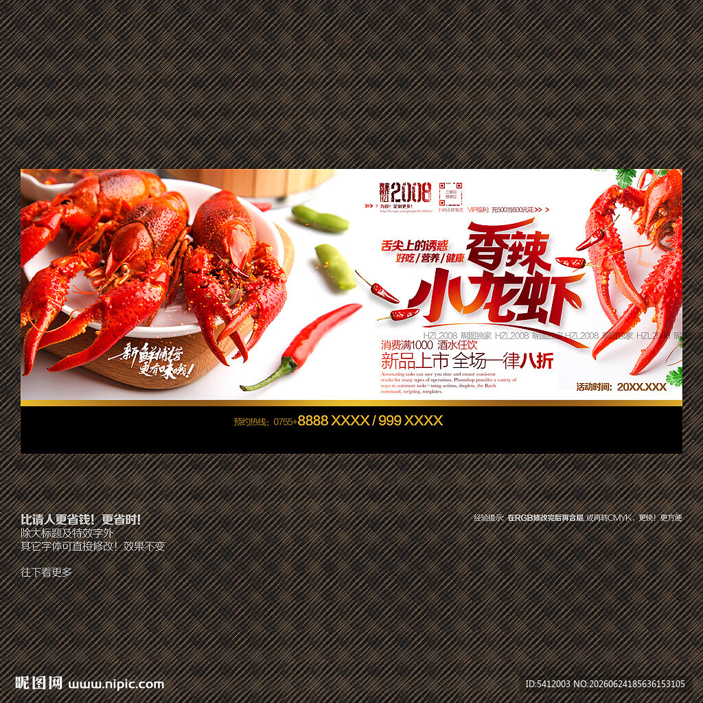 小龙虾