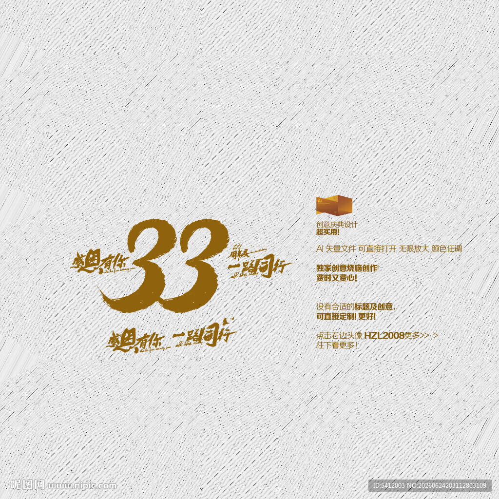 33周年庆 感恩有你 一路同行