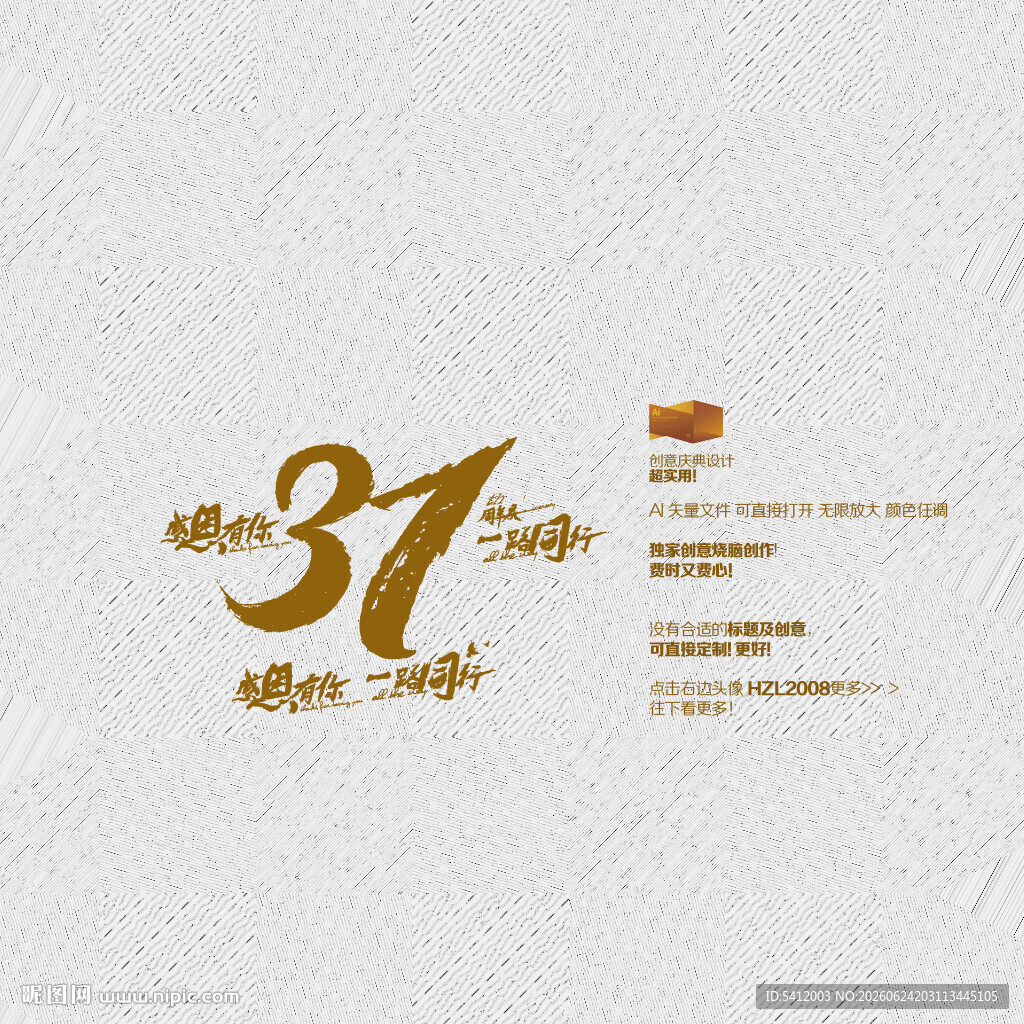 31周年庆 感恩有你 一路同行