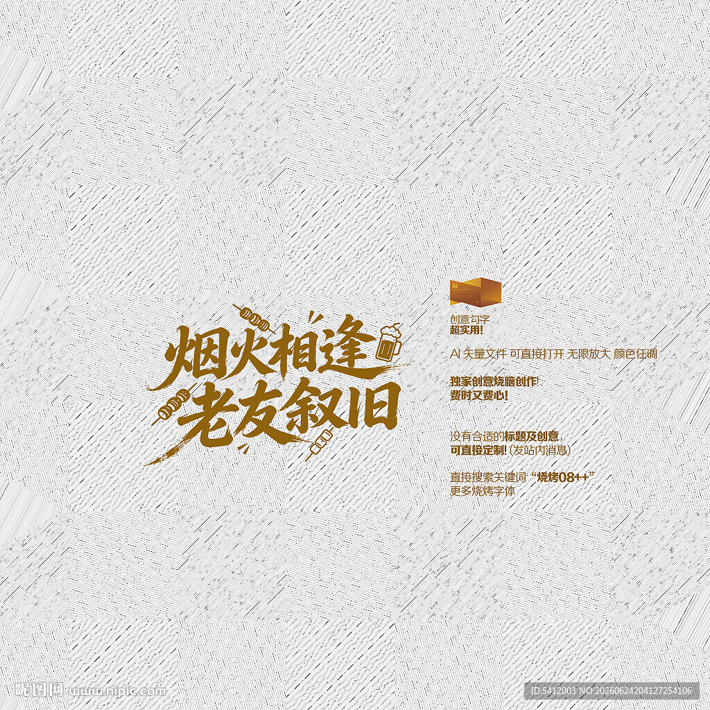 烟火相逢 老友叙旧