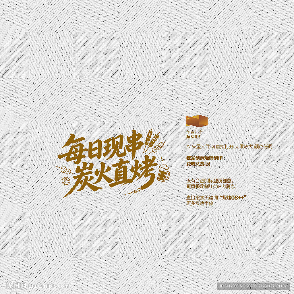 每日现串 炭火直烤