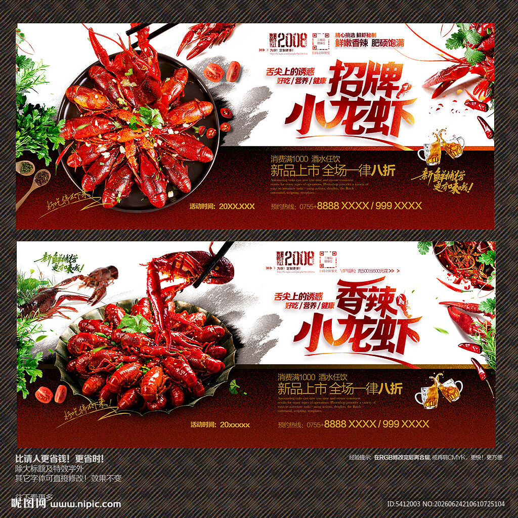 小龙虾