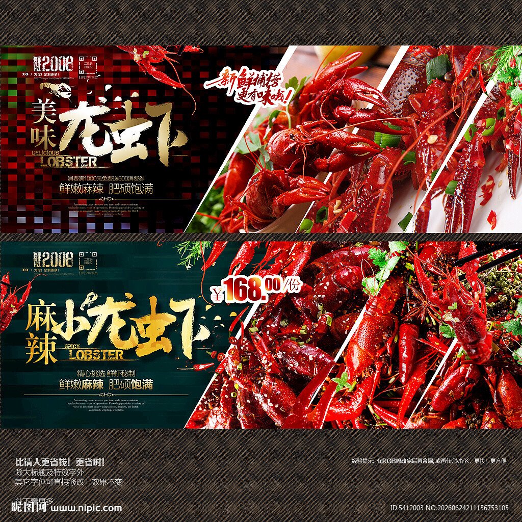 小龙虾