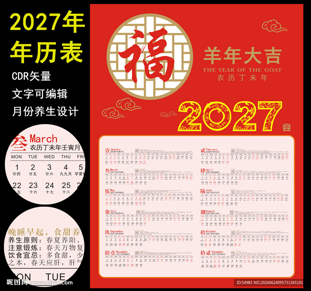 2027年年历表