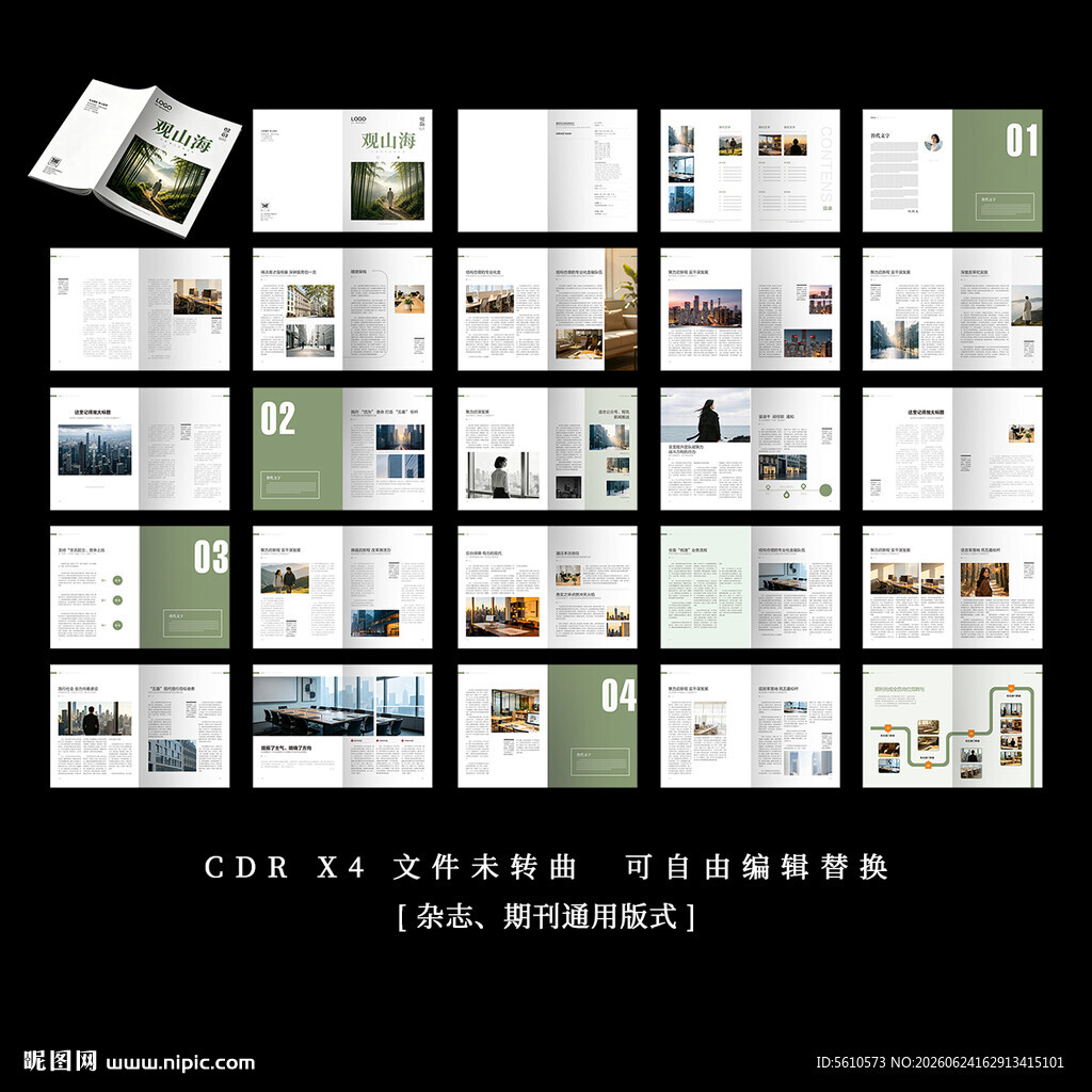 杂志期刊版式